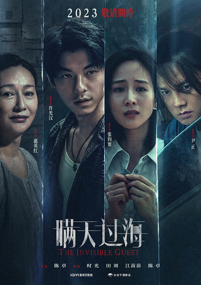群像叙事案件追索